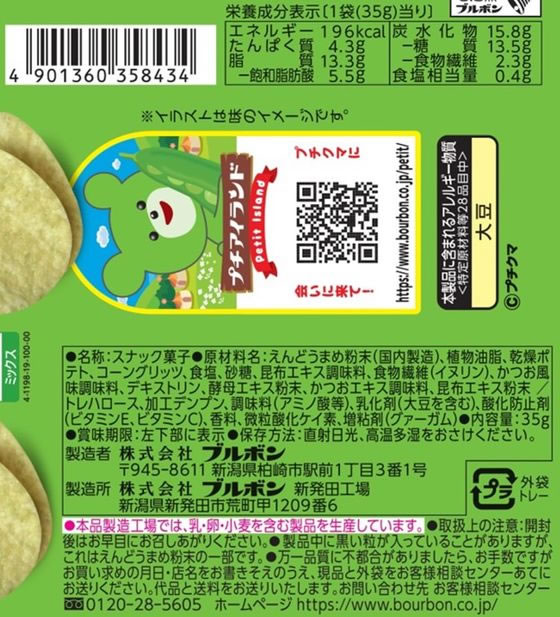 ブルボン プチ えんどう 通販【フォレストウェイ】