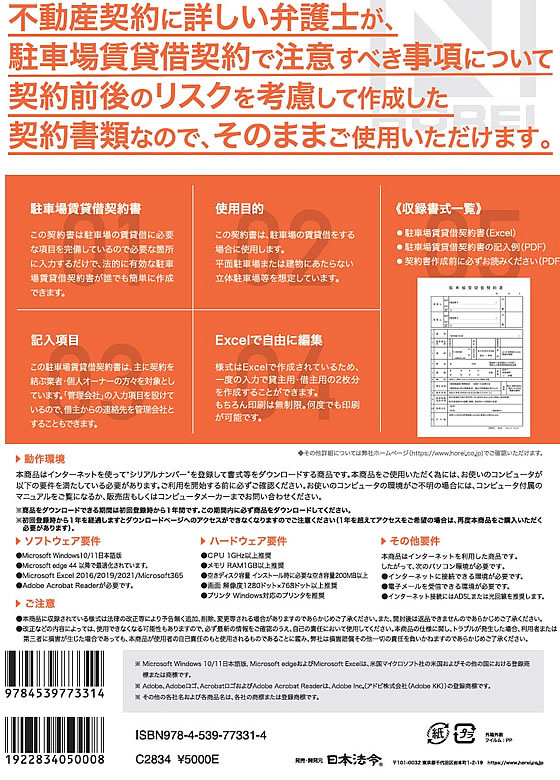 契約3-2 貸室賃貸借契約書 詳しい [日本法令]