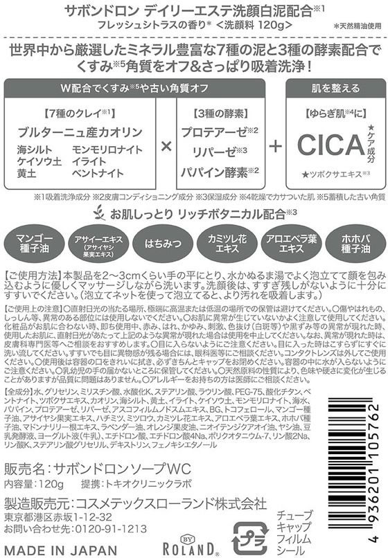 コスメテックスローランド サボンドロン デイリーエステ洗顔 白泥 120g Forestway【通販フォレストウェイ】