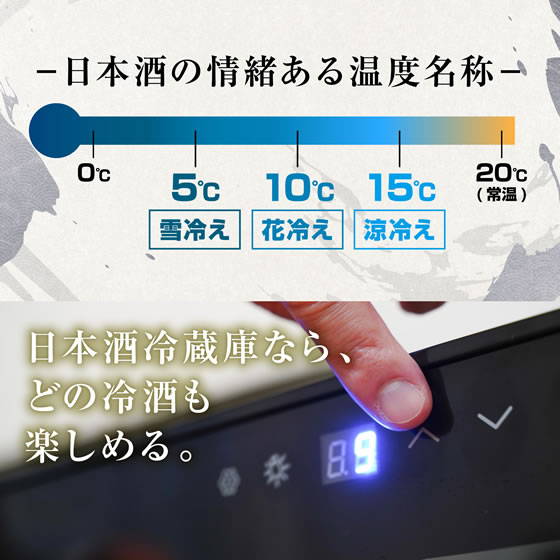 2024年製！THANKO ノンフロン冷蔵庫 JPSABRSBK 一升瓶を縦置きできる日本酒冷蔵庫「俺の酒蔵」 | 【公式