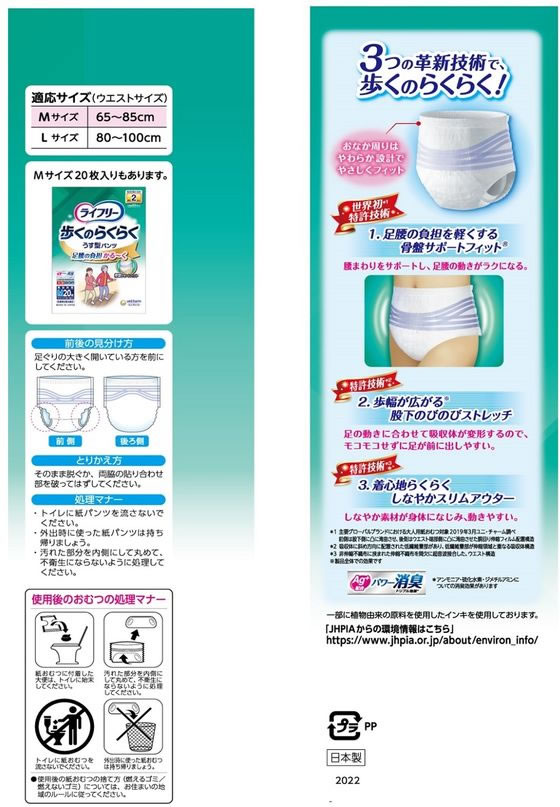 Unicharm - 6個セット　ライフリー歩くのラクラクうす型パンツ 2回吸収 M 20枚 ライフリー 歩くのらくらくうす型パンツ 4回L16枚｜ユニ