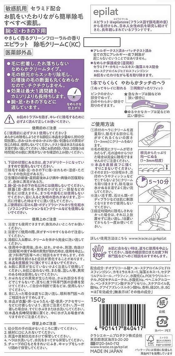 その他 OR 5個セット】 クラシエ エピラットオム 薬用除毛クリーム スピーディー