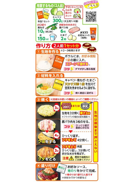 オタフクソース お好み焼こだわりセット 4人前 通販【フォレストウェイ】