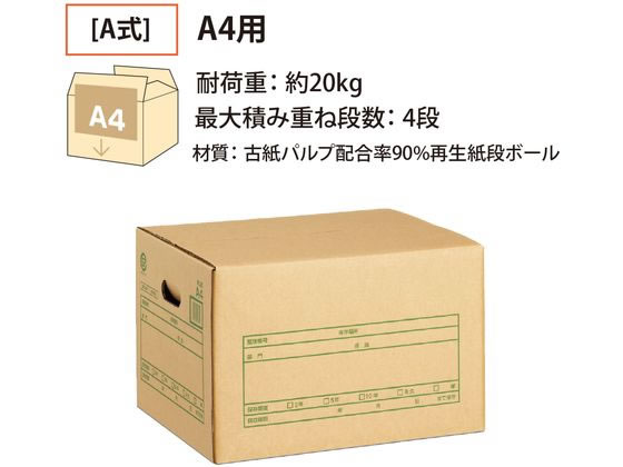 プラス 文書保存箱 A式 再生紙 A4用 40063 DN-352 通販【フォレスト