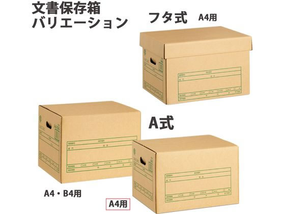 プラス 文書保存箱 A式 再生紙 A4用 40063 DN-352 通販【フォレスト