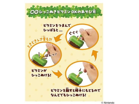 バンダイ ∞ひっこぬきピクミン DX 黄ピクミン 通販【フォレストウェイ】
