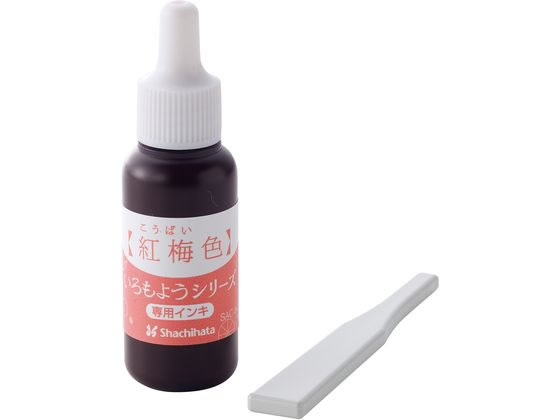 ●紅梅色（こうばいいろ）●容量：８ｍｌ●油性顔料インキ●専用ヘラ付き※滴下したインキをヘラで塗り込まず放置すると、盤面上で成分が分離する事があります。※異なる色の境目の塗布量が少ないと押印カスレの原因