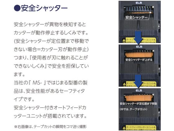 MS-2200 電子テープカッター(安全シャッター搭載) 1台 エクト