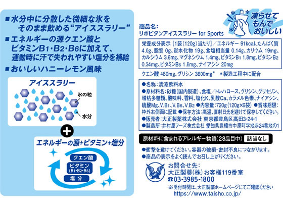 大正製薬 リポビタン アイス スラリー Sports 120g×6個 通販