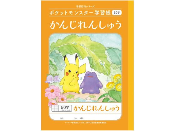 韓国　ポケモン　ノート　メモ帳　みがわりDAETA CHULDONG ショウワノート ポケットモンスター学習帳 かんじれんしゅう 50字 通販