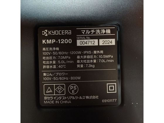 京セラ マルチ洗浄機 KMP1200 通販【フォレストウェイ】