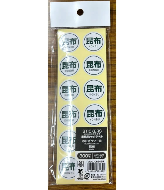 シモジマ 業務用おにぎりシール 昆布 300枚 7062469 通販【フォレスト