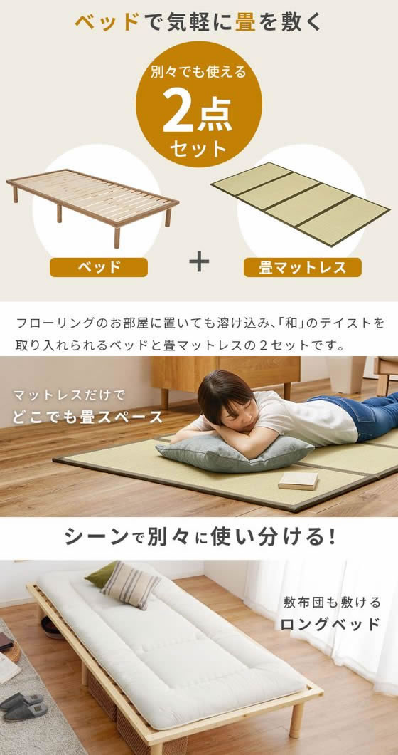畳シングルベッドロングサイズLBR色