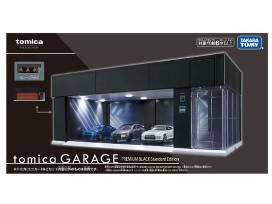 tomica GARAGE PREMIUM BLACK Standard Edition 通販【フォレストウェイ】