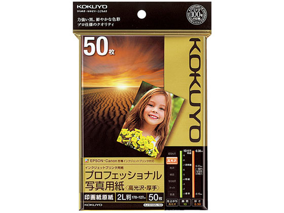 コクヨ インクジェット 写真用紙 高光沢 2L判 50枚 KJ-D102L-50