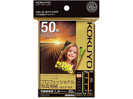 コクヨ インクジェット 写真用紙 高光沢 L判 50枚 KJ-D10L-50