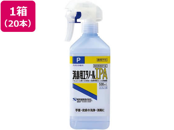 ●内容量：５００ｍＬ●注文単位（入数）：１箱（２０本）●スプレー式●用途：手指・皮膚の洗浄・消毒（冷蔵庫などの清掃にもご使用いただけます）●外用にのみ使用してください。損傷のある皮ふ、目の周囲、粘膜等