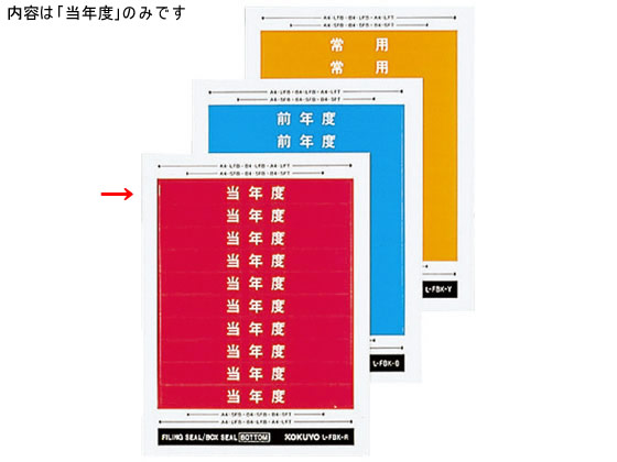 まとめ売りコクヨ ボックスシール（カラー分類表示）ヘッド用 背幅10cm用 ハードカラーさんご L-FBL-0 1パック（60片：10片×6シート [▲][TP]