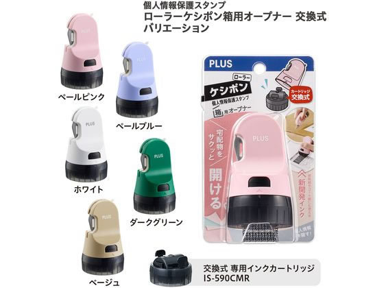 プラス ローラーケシポン 箱用オープナー 交換式 ペールピンク IS 