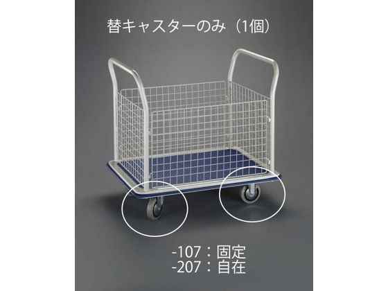 ●ＥＡ５２０ＢＫ−７用替キャスター●仕様：固定（ストッパー無）●材質：車輪：ゴム、回転部：ベアリング付●車輪径：１２５ｍｍ