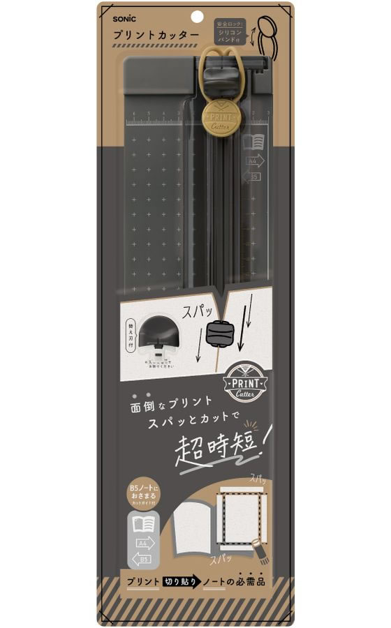 ソニック プリントカッター A4タテ対応 ブラック SP-8467-D 通販