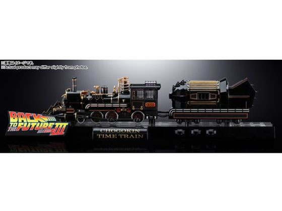 超合金『BACK TO THE FUTURE PartIII』 TIME TRAIN 通販【フォレスト