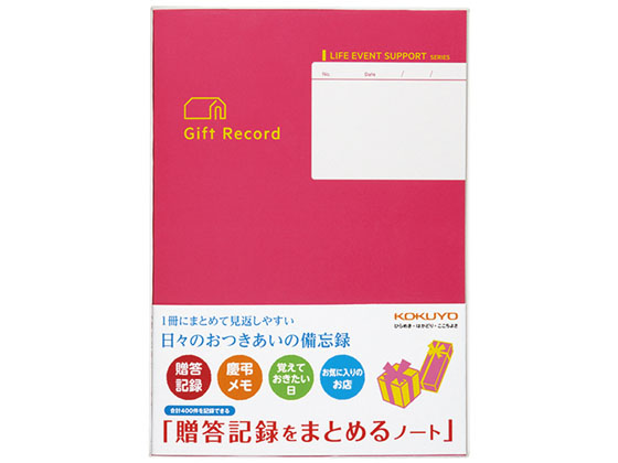 コクヨ 贈答記録をまとめるノート 5冊 LES-R103 通販【フォレストウェイ】