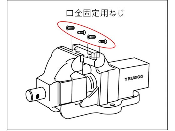 TRUSCO アプライトバイス(強力型) SRVー125用口金固定ネジセット