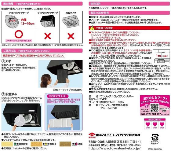 フィルたん ワンタッチ レンジフードカバー奥のファン用 2枚 通販