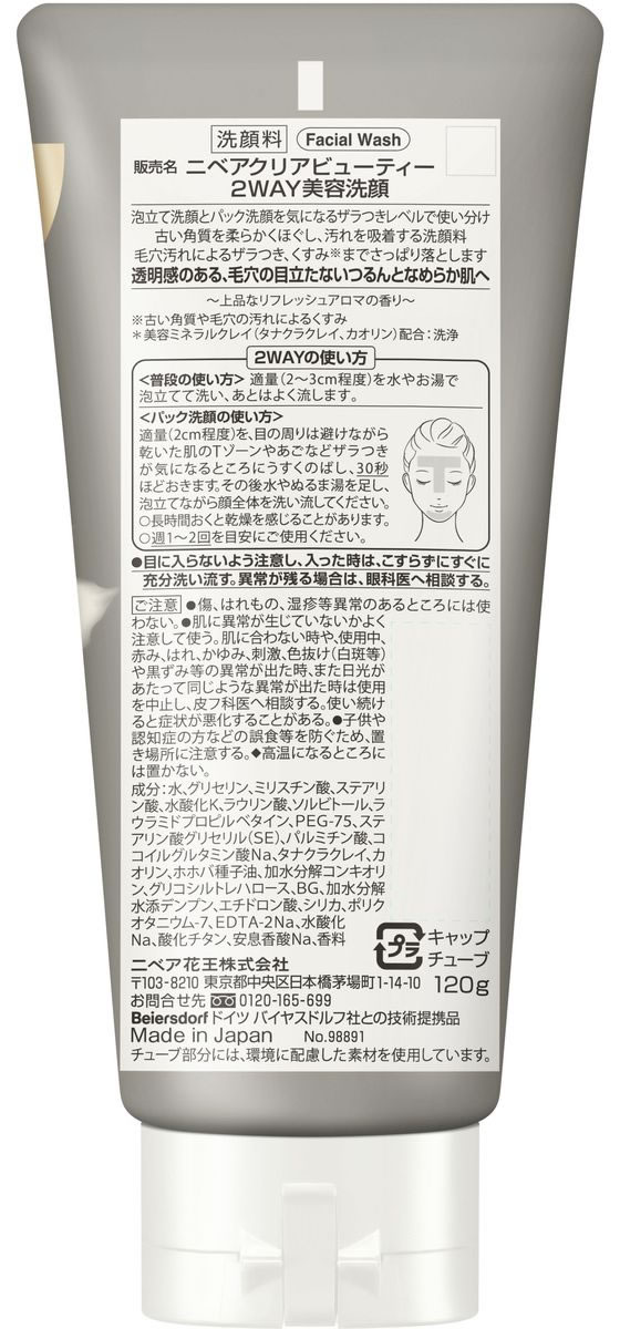 20本　値下げ　新品　ニベア　ミルキークリア ニベア クリアビューティー洗顔料 くすみクリア美肌 - NIVEA