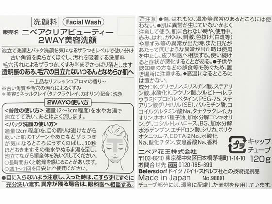 KAO ニベア クリアビューティー2WAY美容洗顔 120g 通販