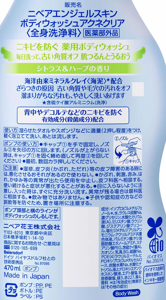 KAO ニベア エンジェルスキン ボディウォッシュ アクネクリア
