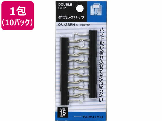 コクヨ ダブルクリップ 豆サイズ W15mm 10個入 10パック クリ-36B | Forestway【通販フォレストウェイ】