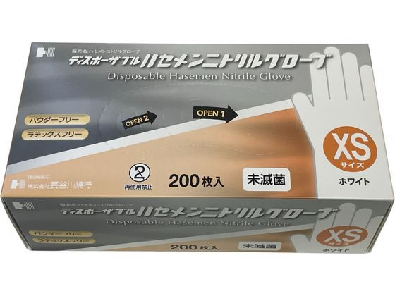 長谷川綿行 ニトリルグローブ 粉なし ホワイト XS 200枚 通販