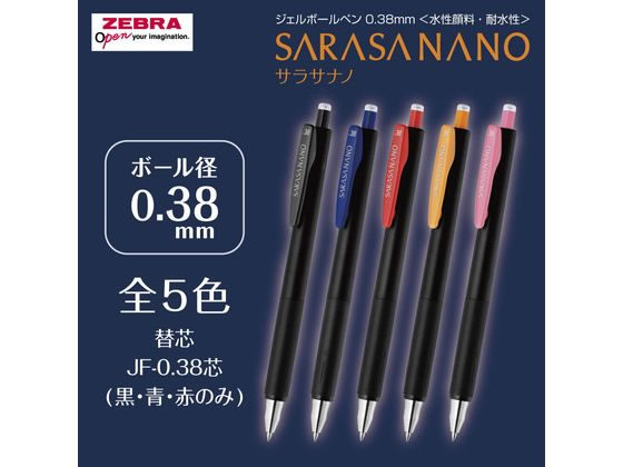 ゼブラ サラサナノ 0.38mm オレンジ N JJX72-OR-N 通販【フォレスト