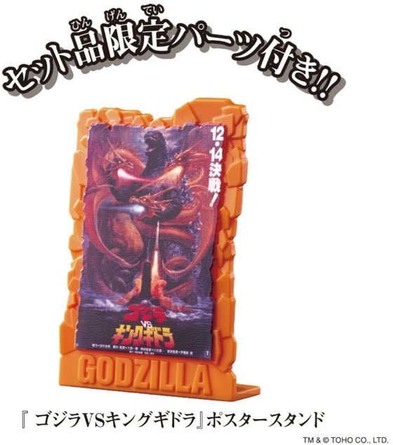 アクションフィギュアゴジラ(1991) VS キングギドラ(1991)バトルセット