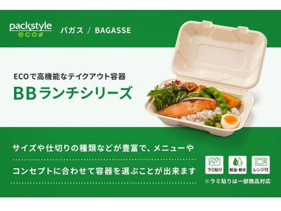 パックスタイル バガス容器 BBランチ 200-220-3 50枚 通販【フォレスト