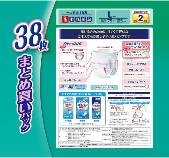 ライフリー うす型軽快パンツ スルッとはける 2回 L 38枚 通販