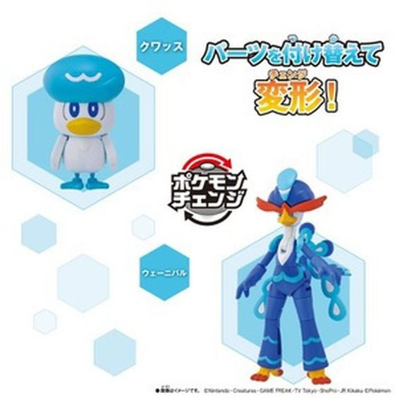 バンダイ ポケットモンスター ポケモンチェンジ クワッス ウェーニバル