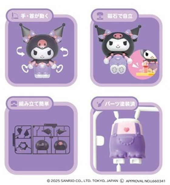 アガツマ くみたてプラドール CANDY FACTORY クロミ 通販【フォレスト