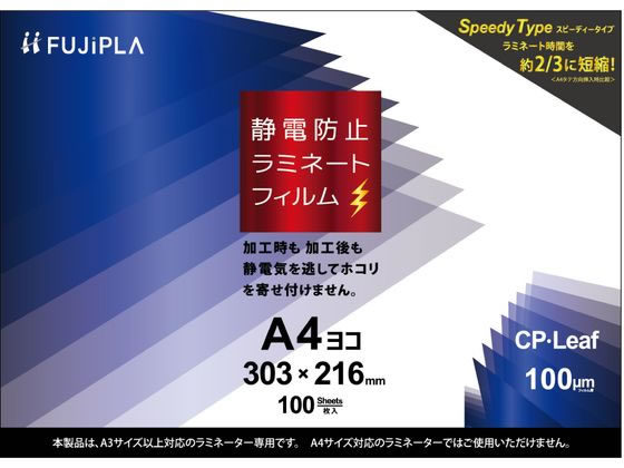 ●厚さ：１００μｍ●入数：１００枚●サイズ：Ａ４ヨコ●寸法：３０３×２１６ｍｍ●静電防止タイプ●注文単位：１冊