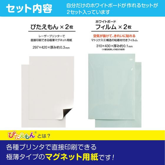 マグエックス ぴたえもん レーザーホワイトボードキットA3 MSPLWH-A3