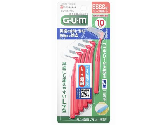 サンスター ガム・歯間ブラシ L字型 SSSS 10本入 通販【フォレストウェイ】