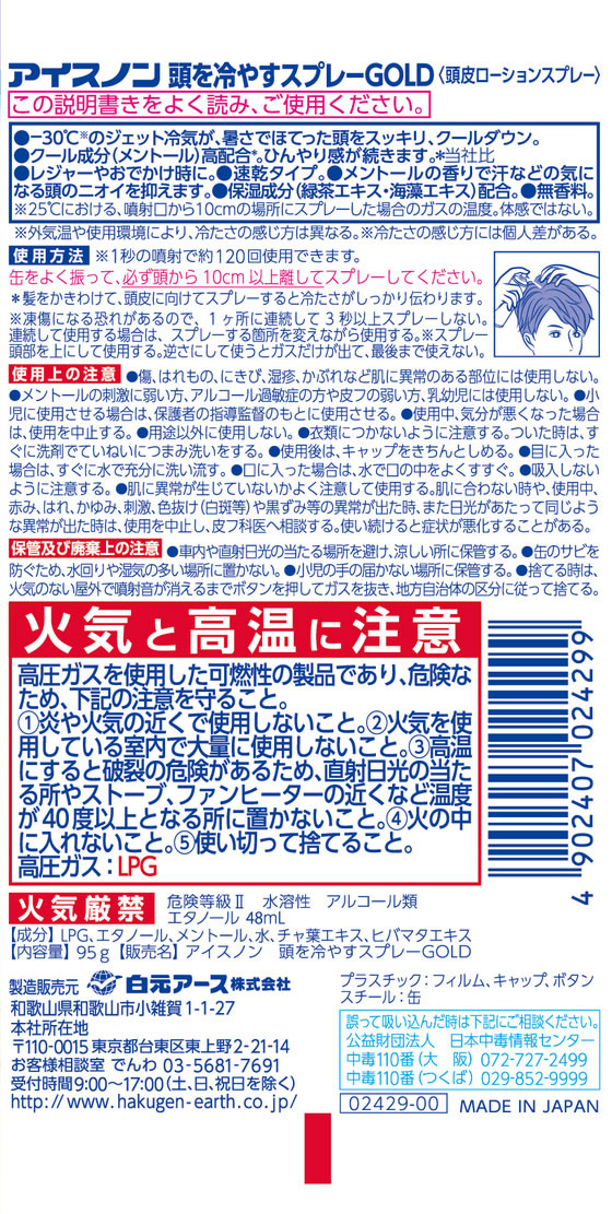 白元アース アイスノン 頭を冷やすスプレー GOLD 95g 通販