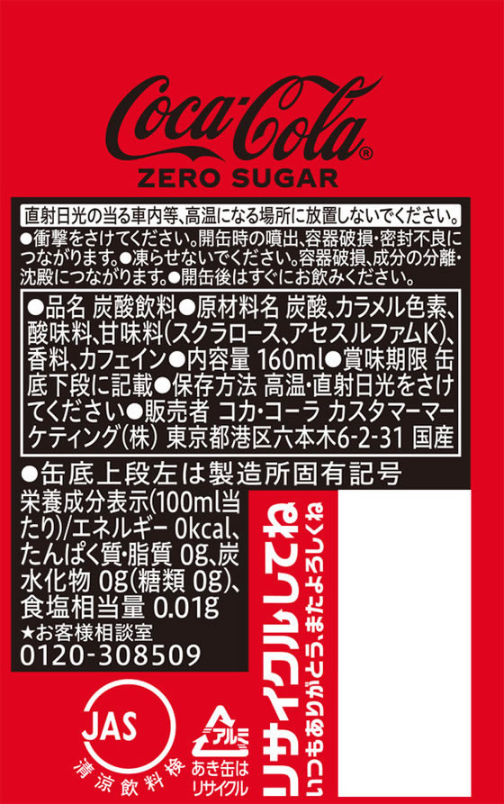 コカ・コーラ コカコーラ ゼロ 160mL缶 30缶 通販【フォレストウェイ】