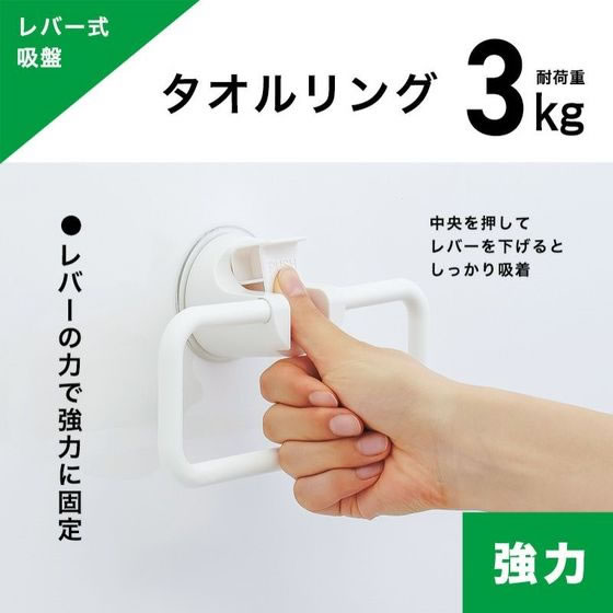 レック レバー式吸盤タイプ タオルリング 3kg ホワイト B00548 通販