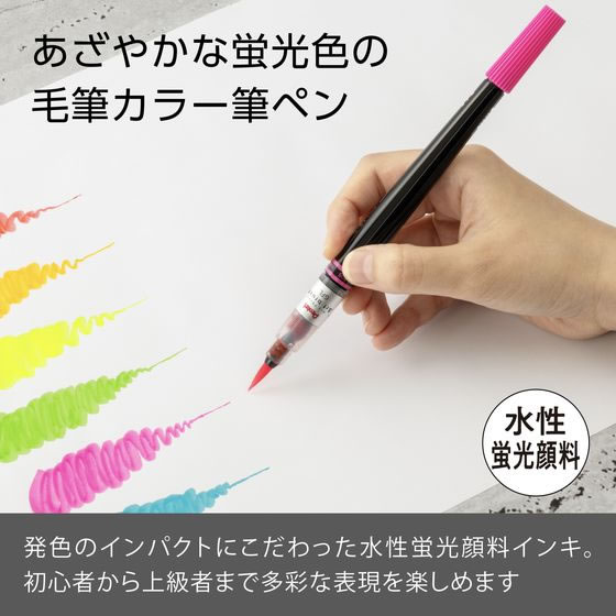 ぺんてる アートブラッシュ 蛍光ピンク XGFLP-305 通販【フォレスト