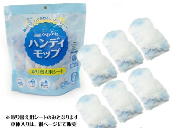 システムポリマー ハンディモップ 取り換え用シート 6枚 ZHAMP6P 通販