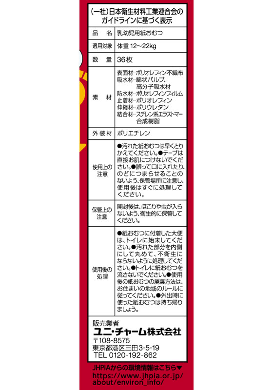 ユニ・チャーム マミーポコパンツ ビッグ 36枚 ドラえもん 通販