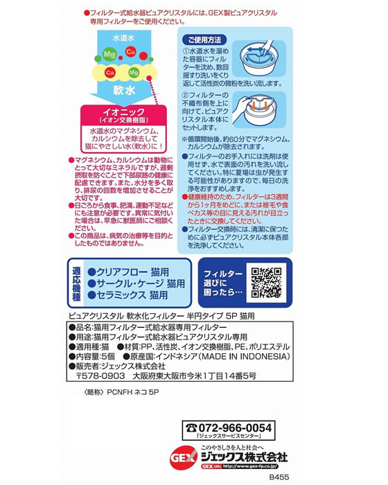 ジェックス ピュアクリスタル 軟水化フィルター 半円タイプ猫用5p Forestway 通販フォレストウェイ ジェックス ピュアクリスタル 軟水化フィルター 半円タイプ猫用5p Forestway 通販フォレストウェイ